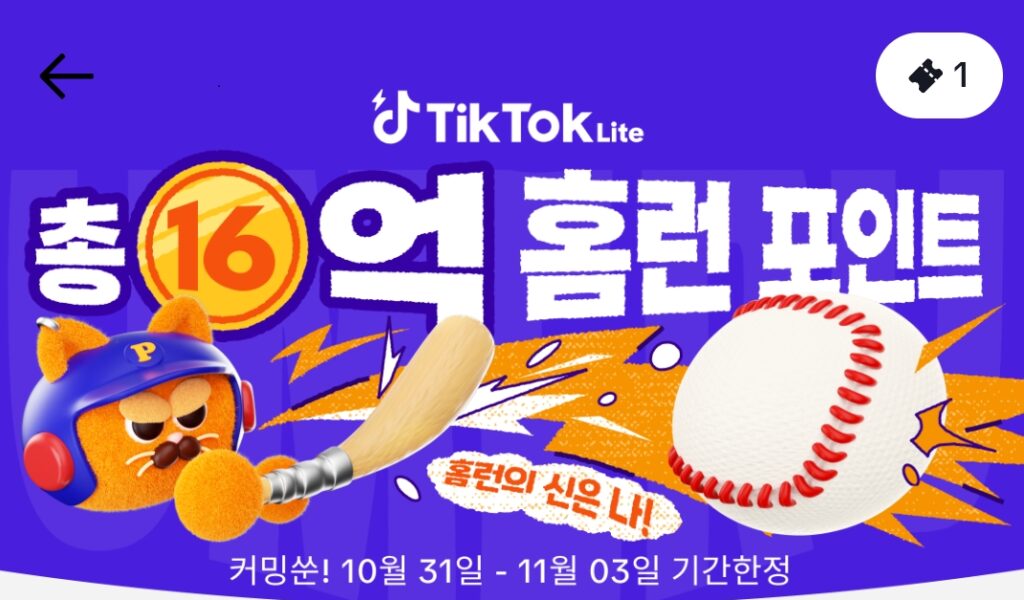 일괄편집 Screenshot 20241029 170006 TikTok Lite